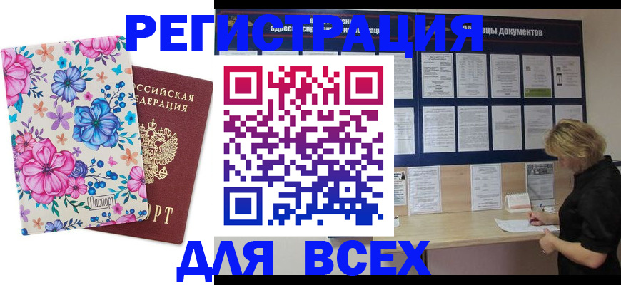 прописка законно в Уяре