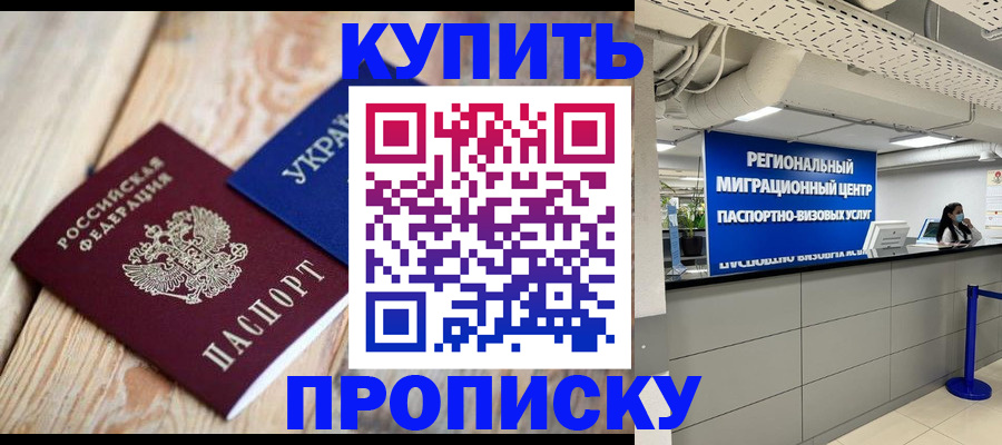 временная прописка в Уяре