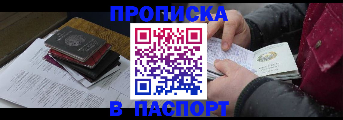 прописка паспорт в Уяре